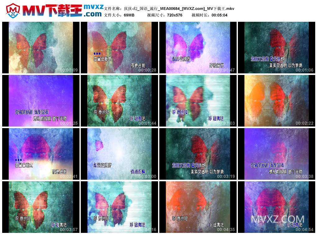 庆庆-幻_国语_流行_MEA00684